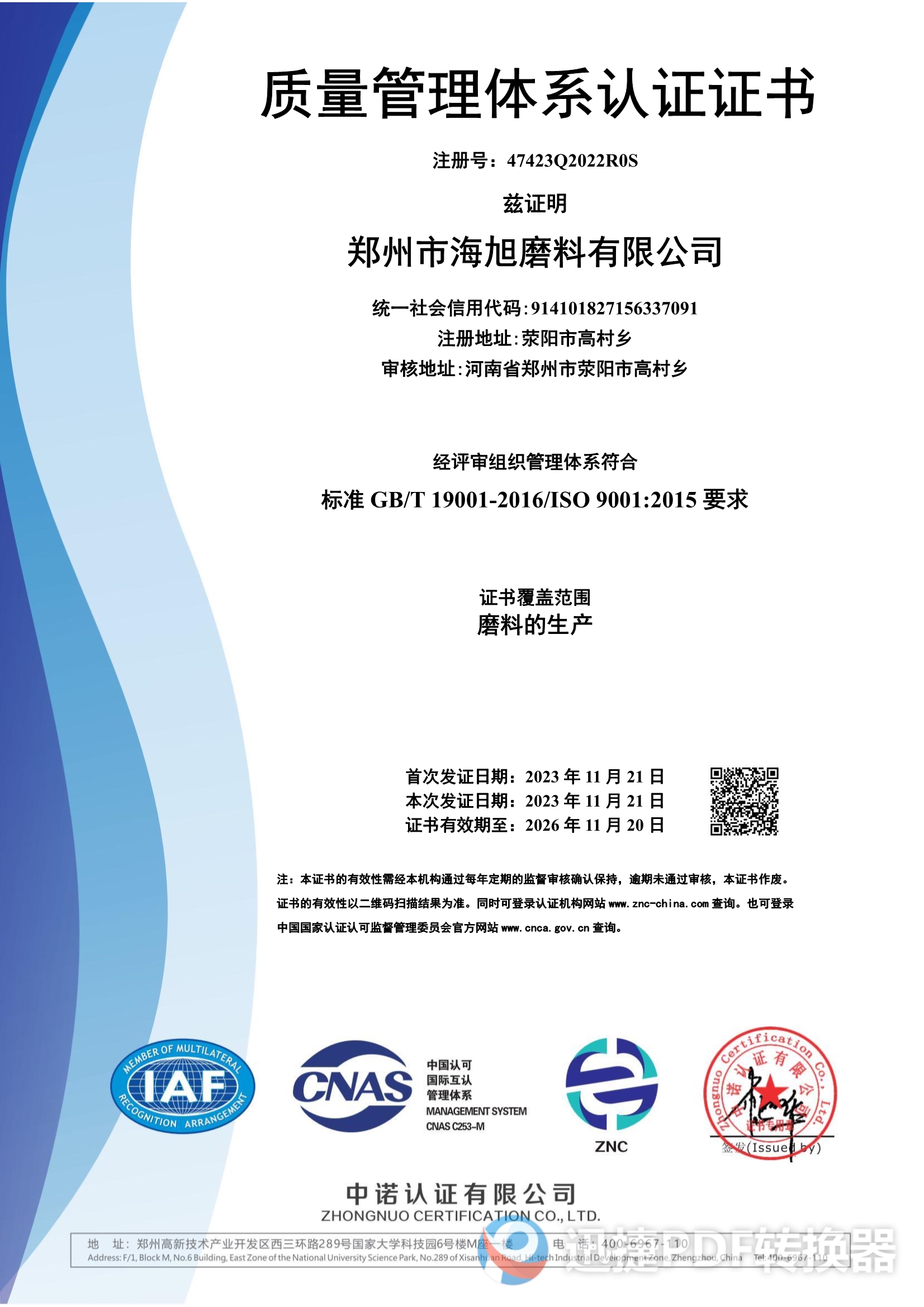 ISO9001认证